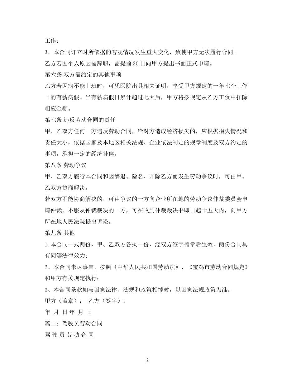 司机劳务合同格式_第2页