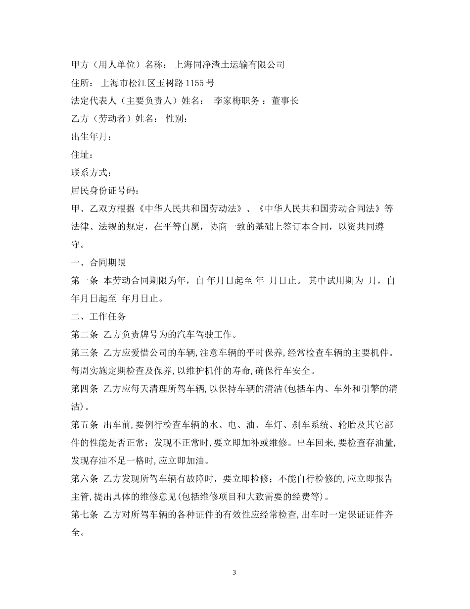 司机劳务合同格式_第3页