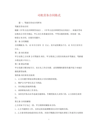 司机劳务合同格式