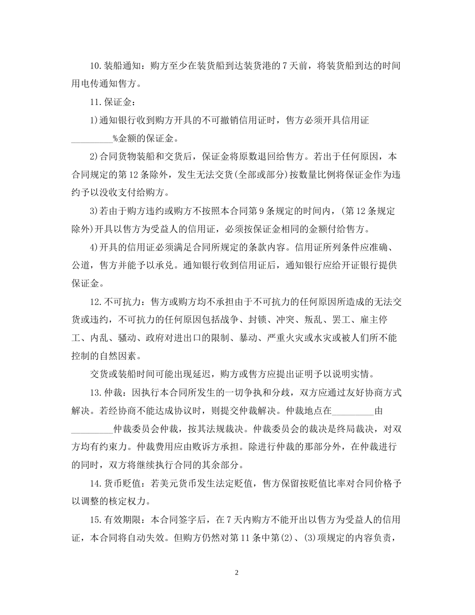 标准版本对外贸易合同_第2页