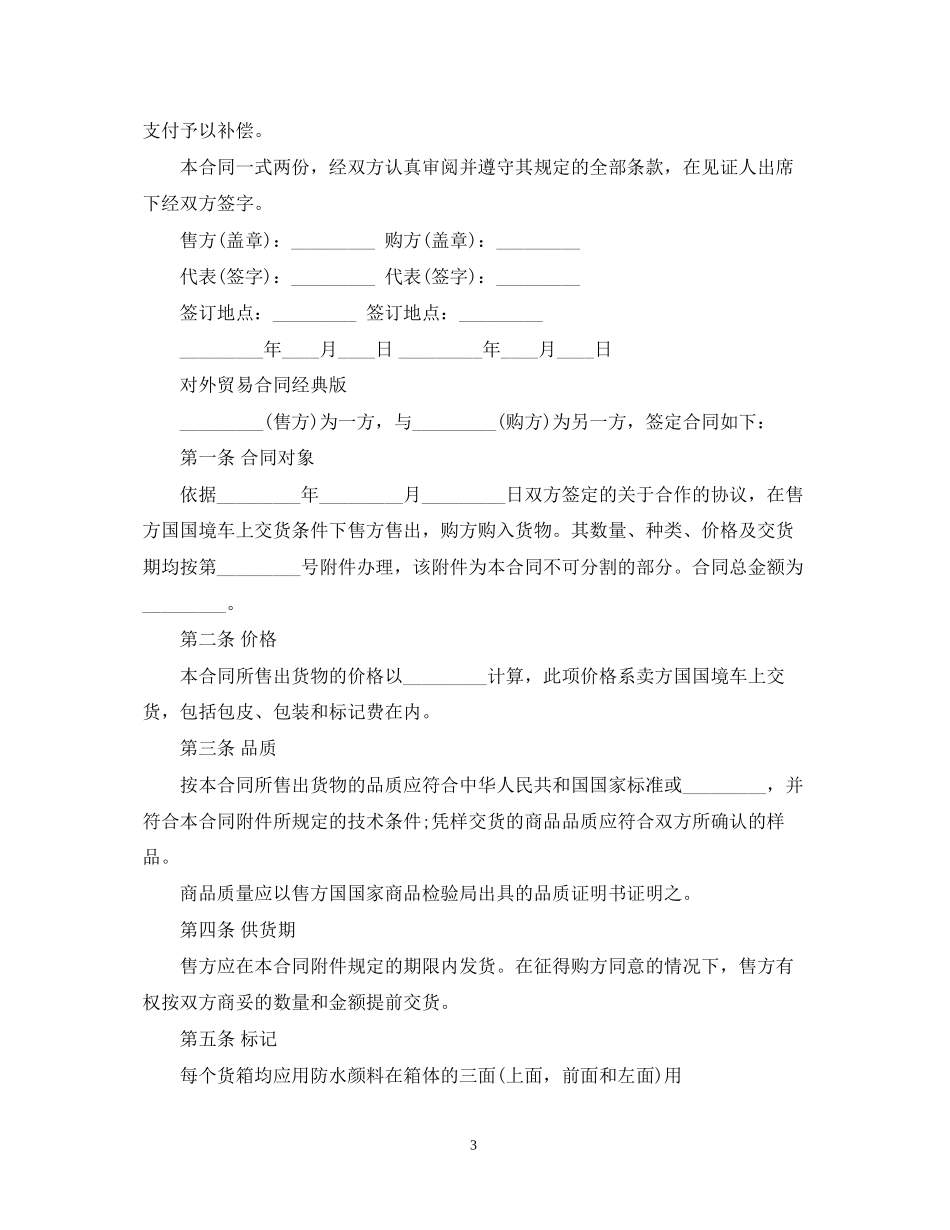标准版本对外贸易合同_第3页