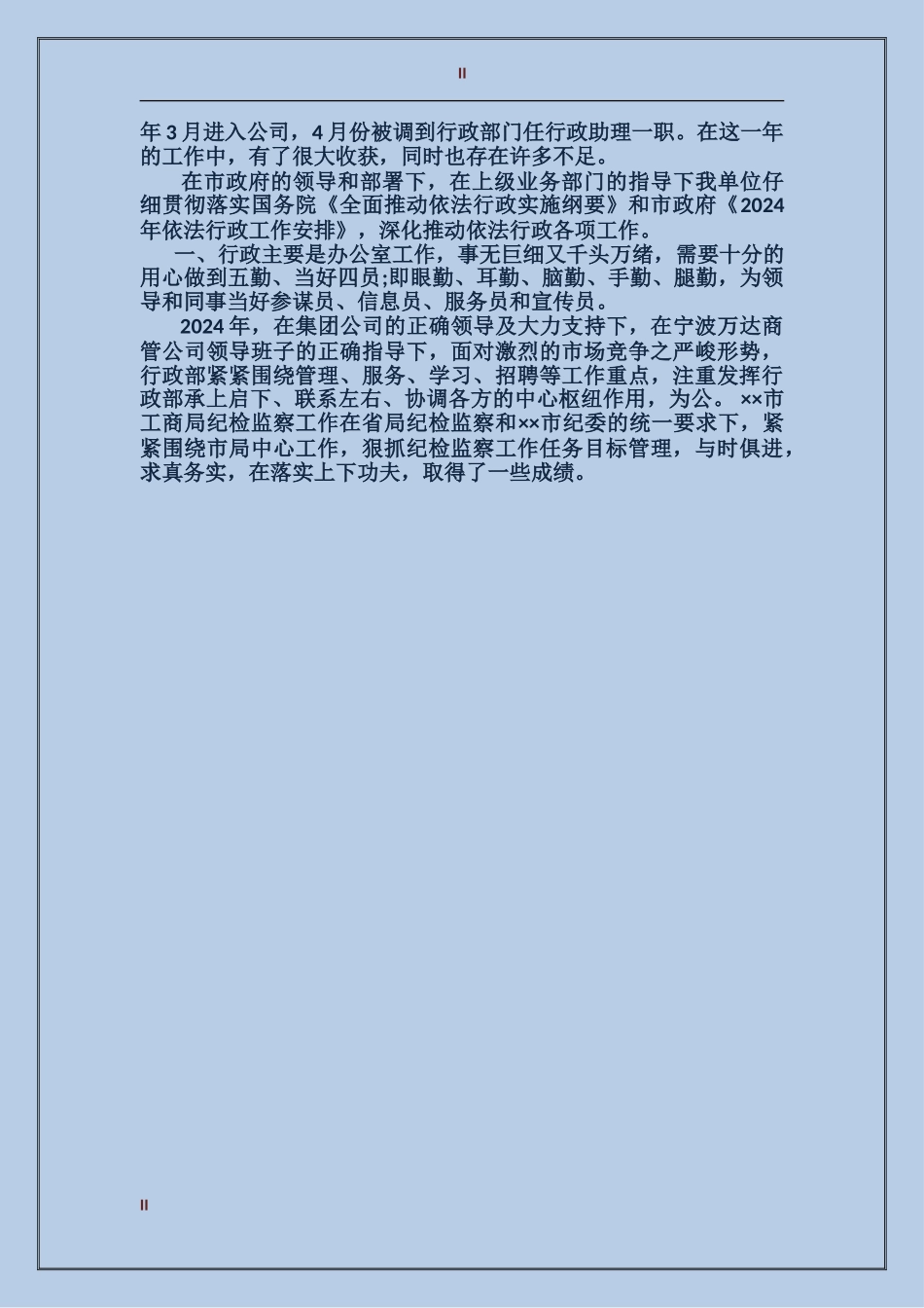 2017年最新酒店行政助理年终个人工作总结范文_第2页