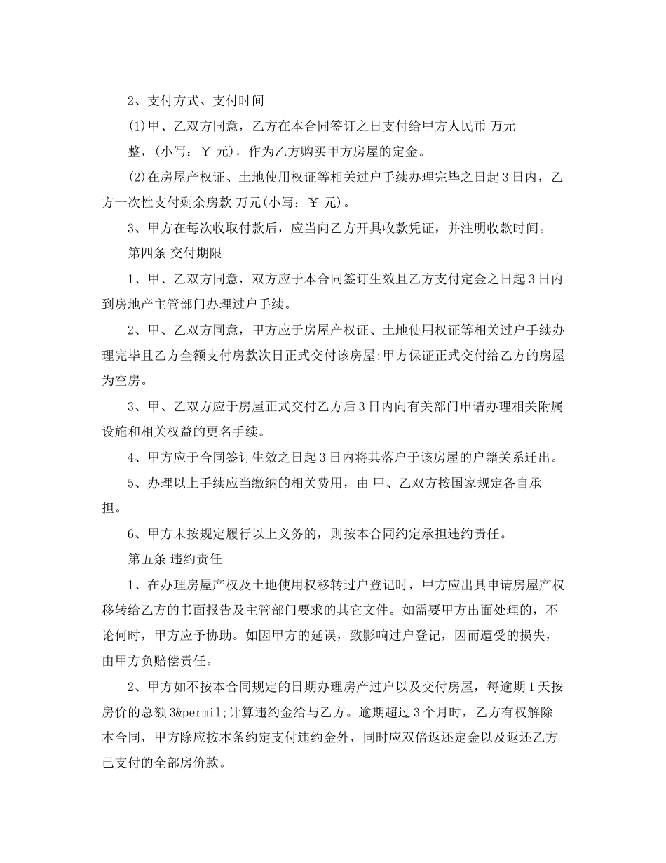 安置房买卖协议书范本3篇_第2页