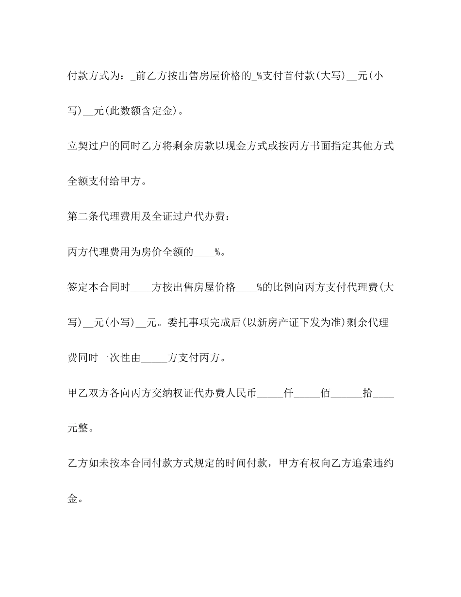 房屋居间买卖合同格式2)_第2页