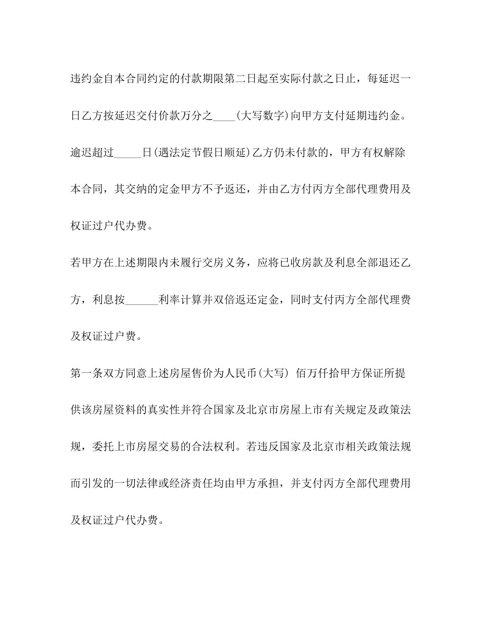 房屋居间买卖合同格式2)_第3页