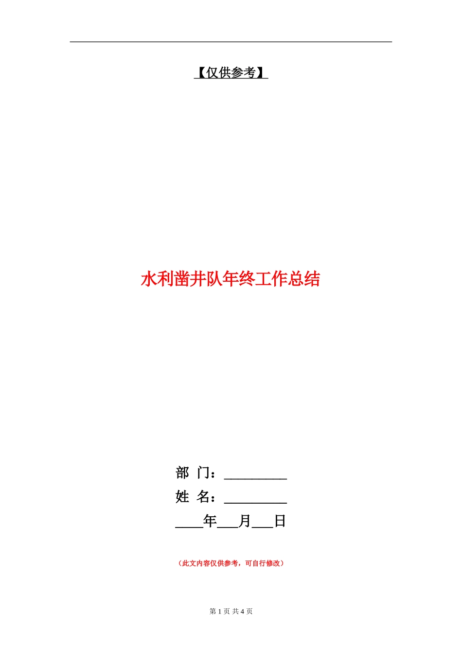 水利凿井队年终工作总结_第1页
