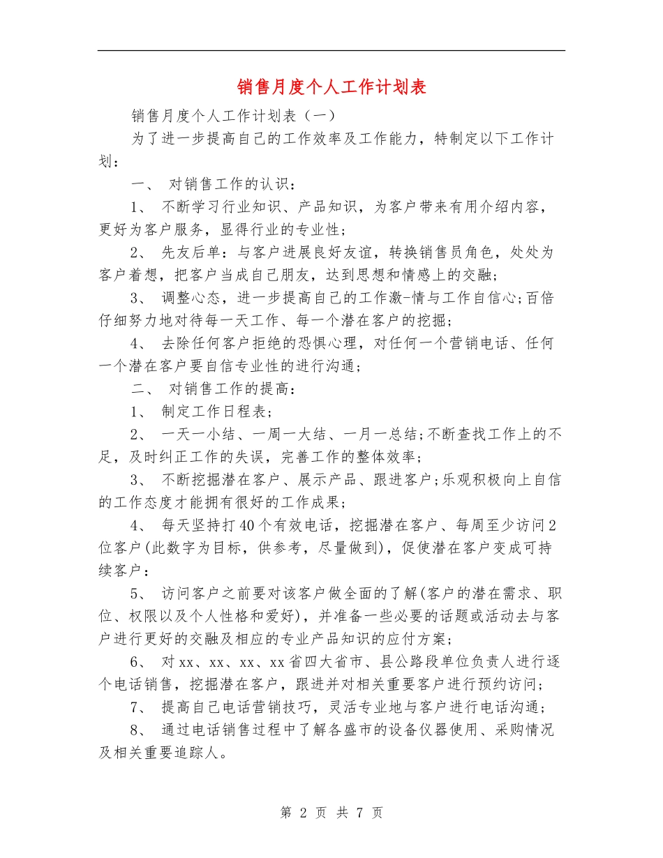 销售月度个人工作计划表_第2页