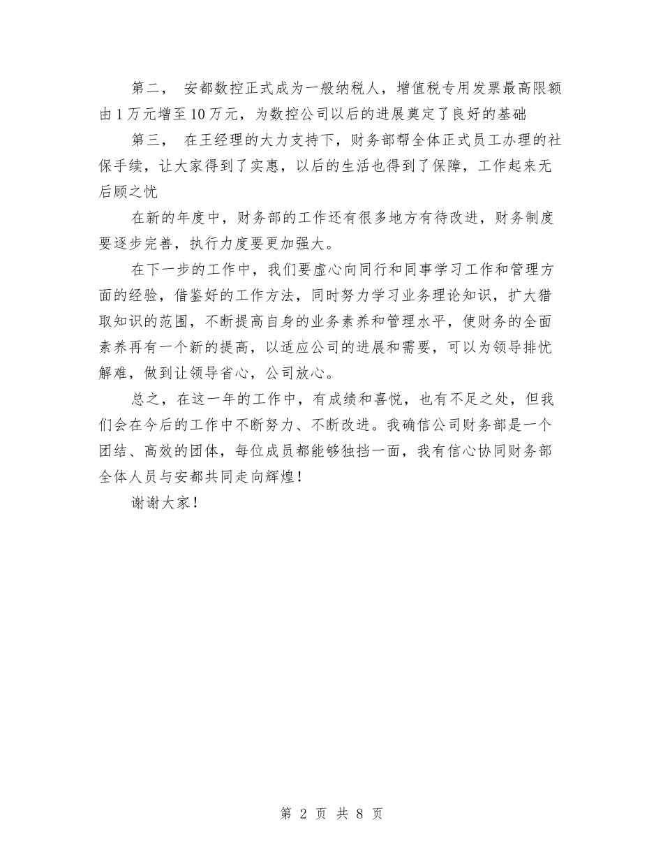 2024年10月财务出纳年底工作总结与2024年10月财务处工作总结范文汇编_第2页