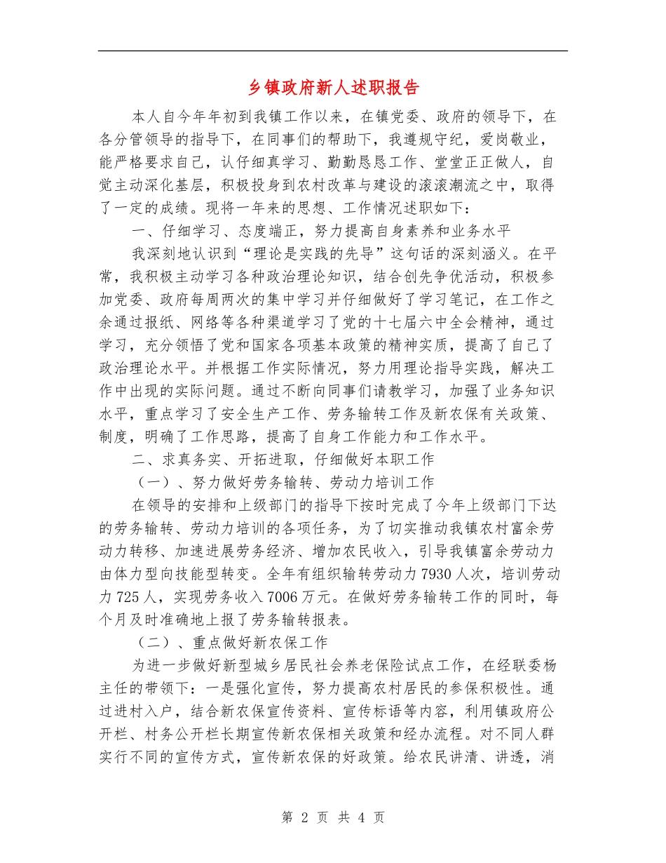 乡镇政府新人述职报告_第2页