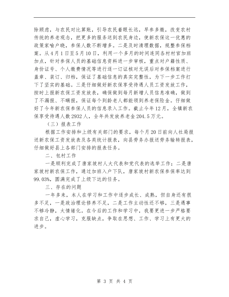 乡镇政府新人述职报告_第3页
