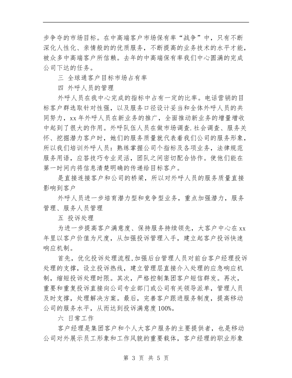 移动员工2024年终工作总结_第3页