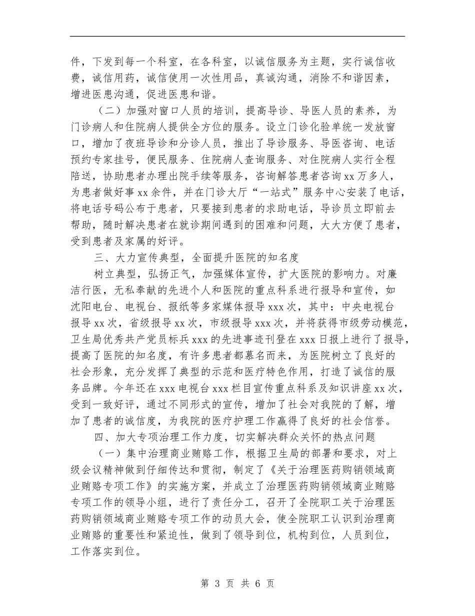 医院纠风办上半年的工作总结_第3页