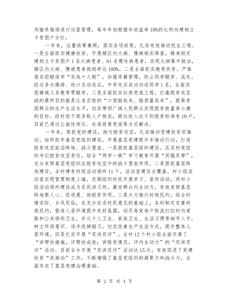 2024年村级工作总结_第2页