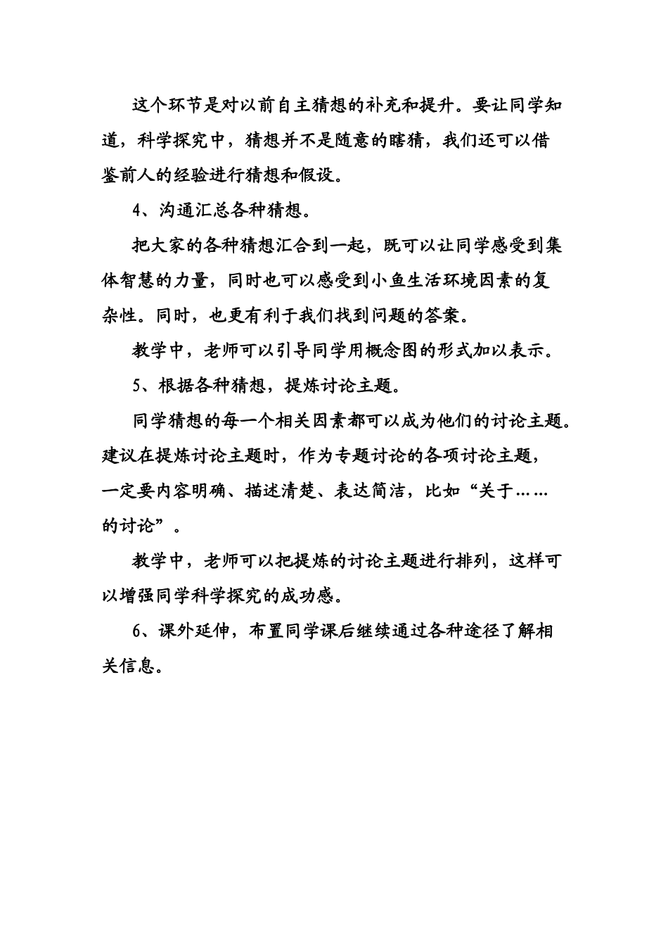 2024春大象版科学六下2.4《我们的绿色社区建议》word教案_第3页