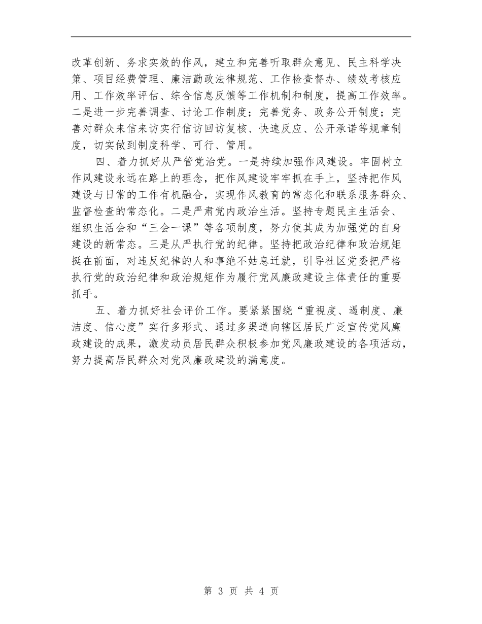 2024年街道办事处党风廉政建设工作计划_第3页