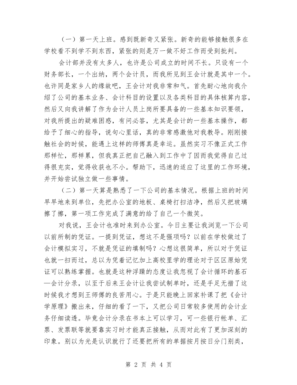 大学生在单位见习小结_第2页
