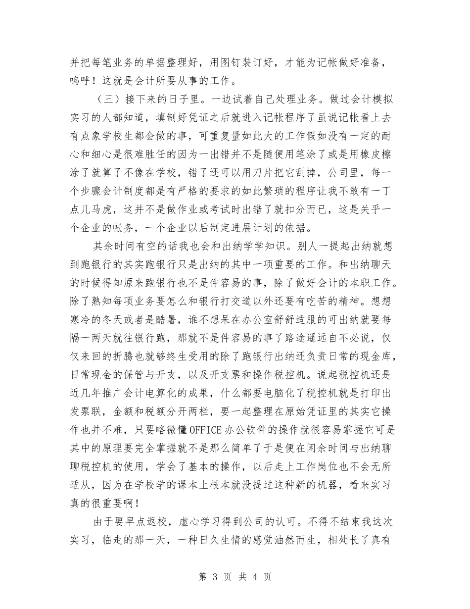 大学生在单位见习小结_第3页