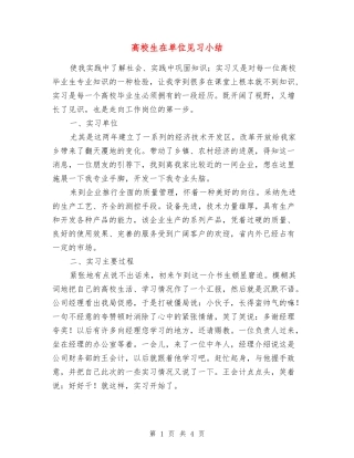 大学生在单位见习小结