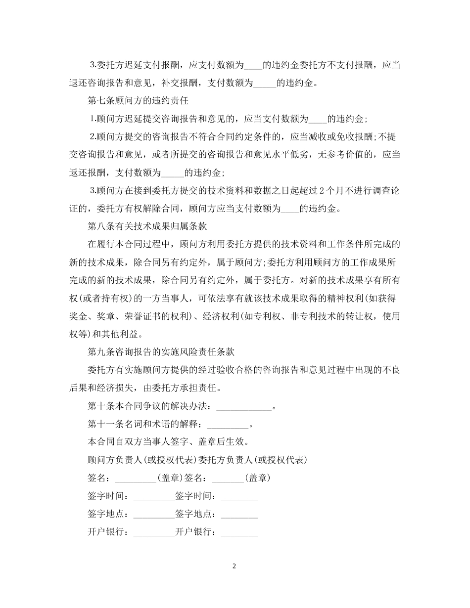 版项目技术咨询合同_第2页