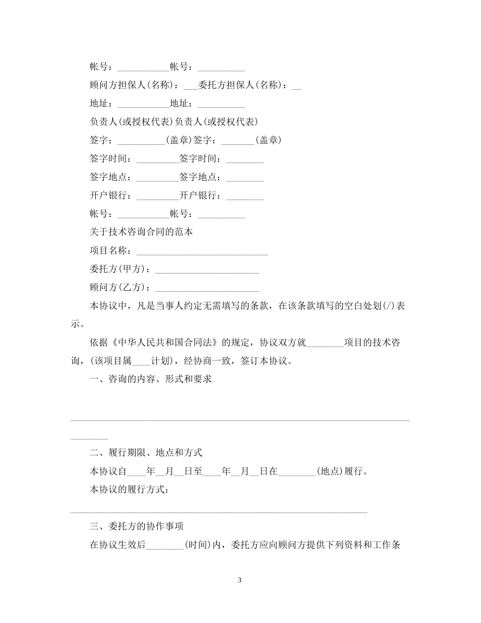 版项目技术咨询合同_第3页