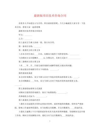 版项目技术咨询合同