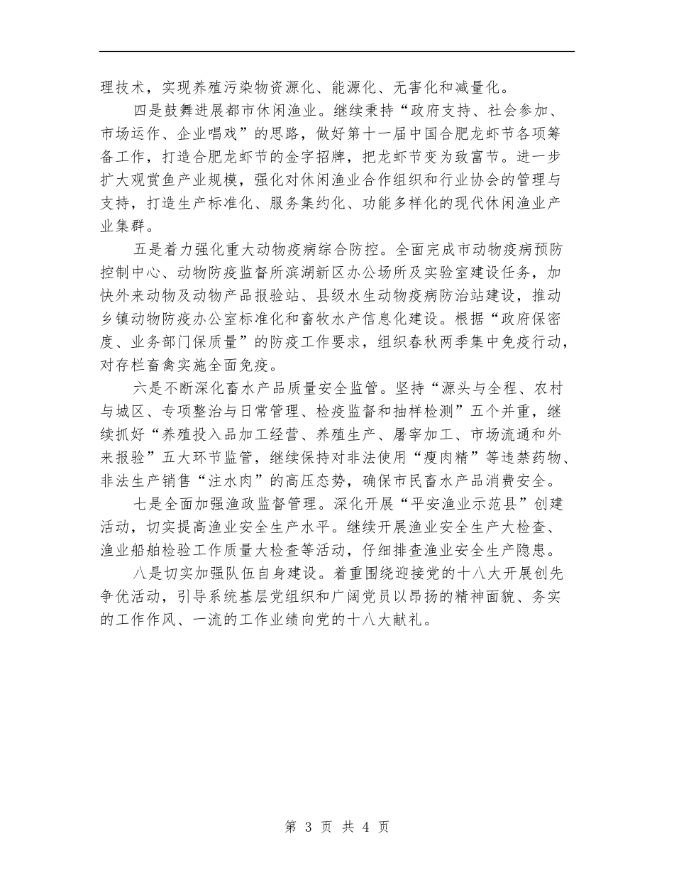 畜牧水产部门年度工作计划_第3页