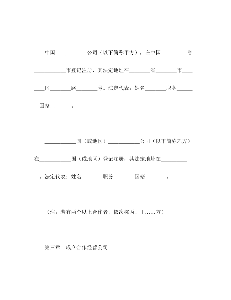 中外合作经营企业合同（2）2_第2页