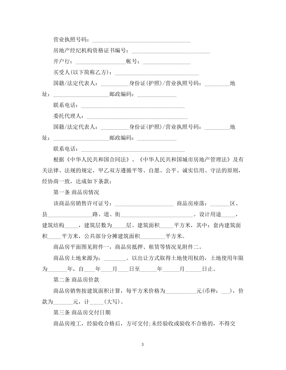 购房委托代理合同_第3页