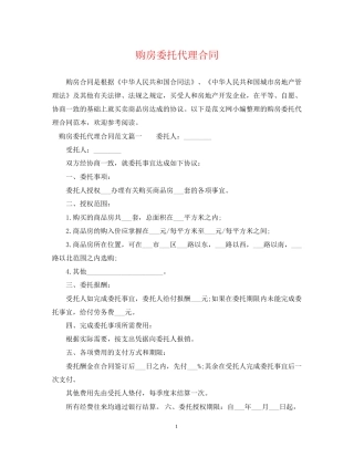 购房委托代理合同