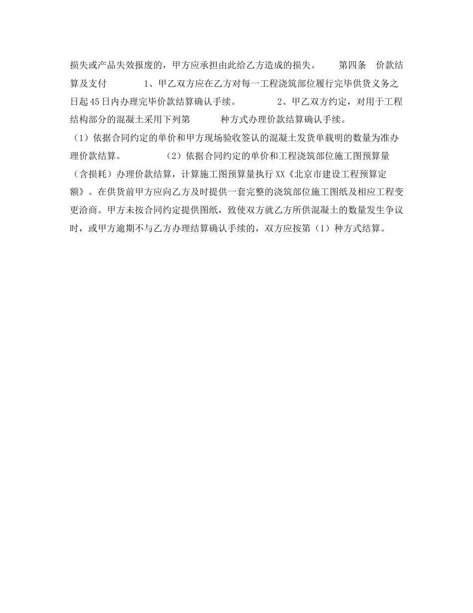 北京市预拌混凝土买卖合同_第2页