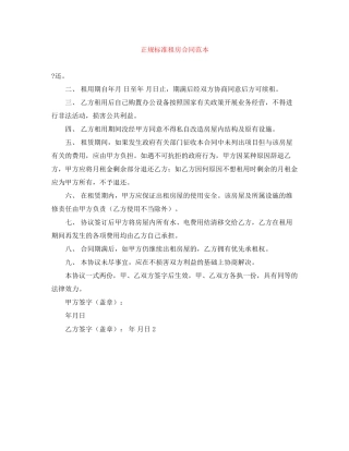 正规标准租房合同范本