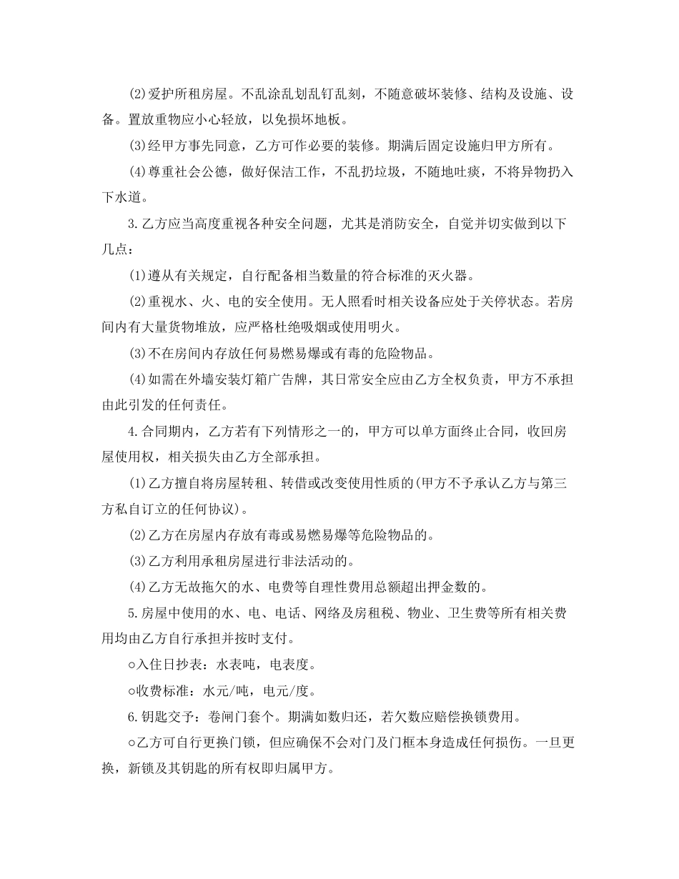 关于合伙租房合同协议书范本打印_第2页