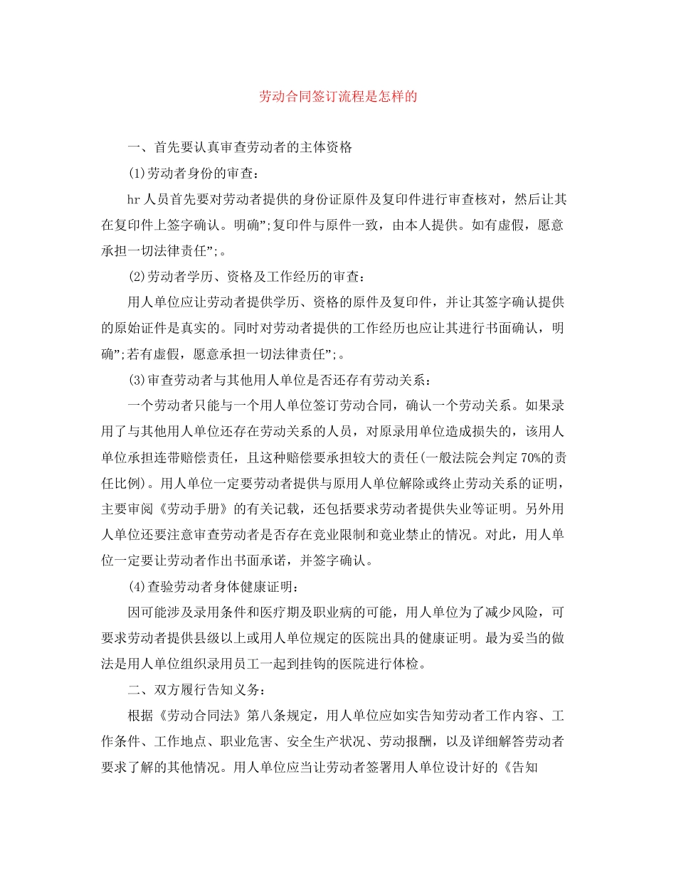 劳动合同签订流程是怎样的_第1页