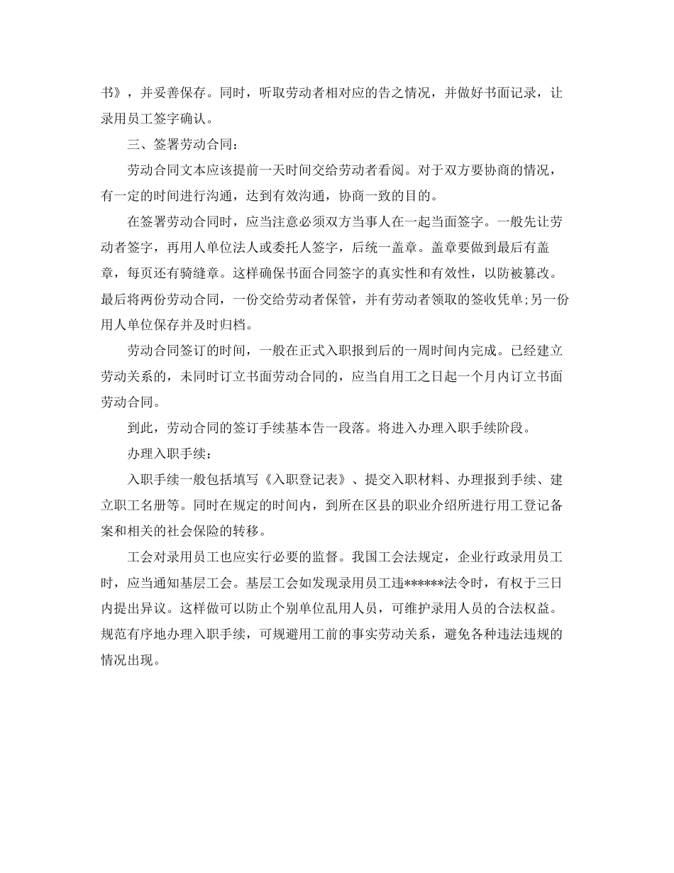 劳动合同签订流程是怎样的_第2页