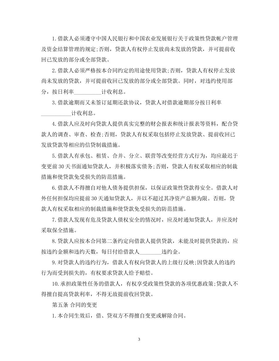 银行个人借款合同范本2)_第3页