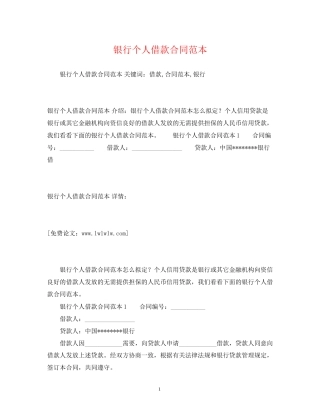 银行个人借款合同范本2)