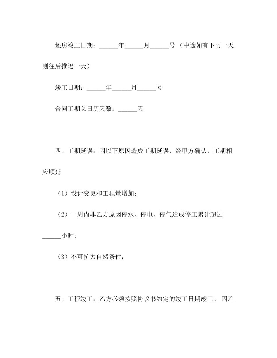 养猪场工程施工合同_第2页