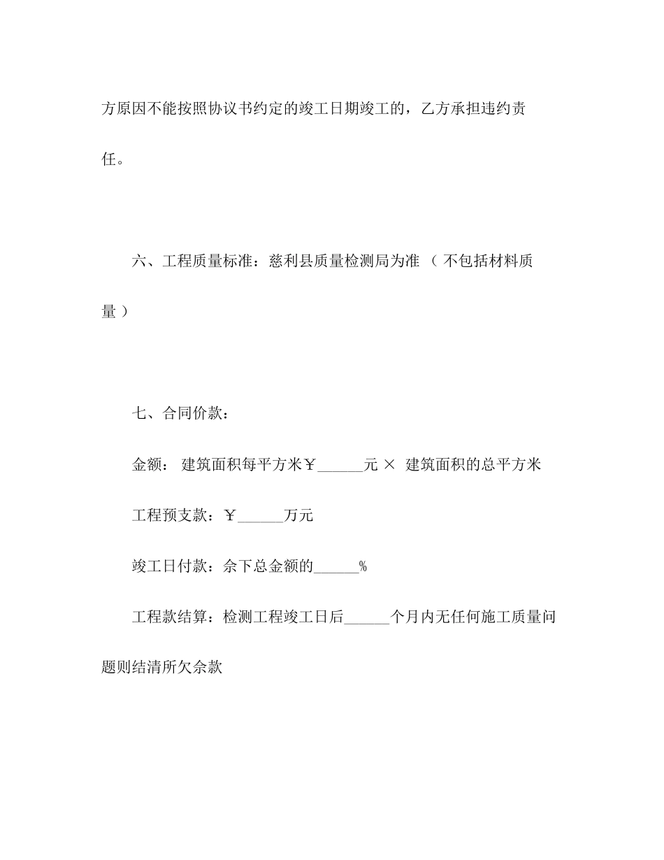 养猪场工程施工合同_第3页