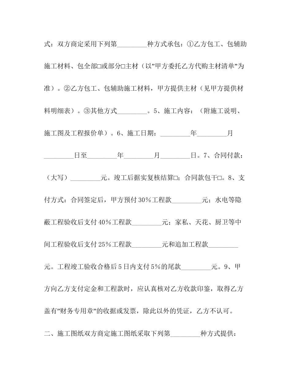 武汉地区室内装饰装修施工合同2)_第2页