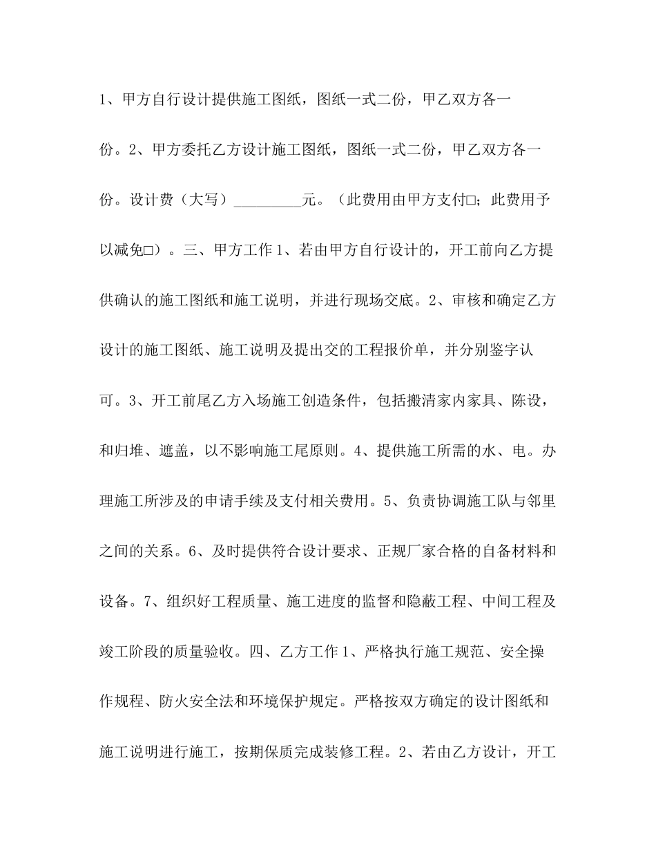 武汉地区室内装饰装修施工合同2)_第3页