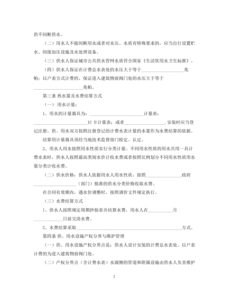 城市供水合同范本_第2页