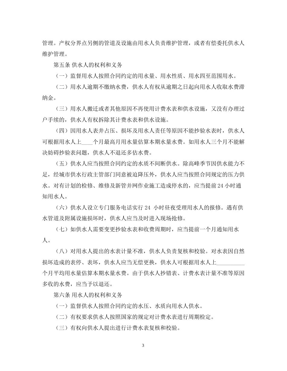 城市供水合同范本_第3页