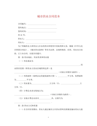 城市供水合同范本