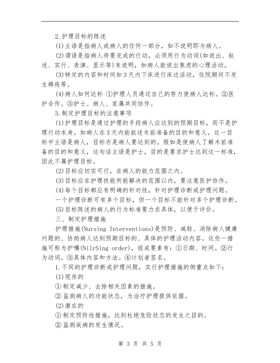 关于护理计划的工作安排_第3页