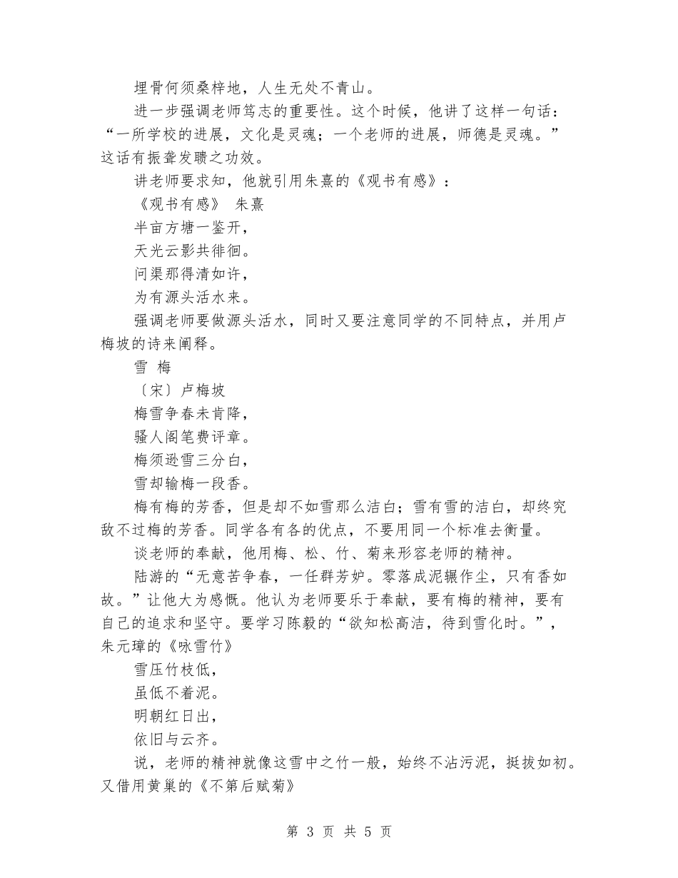 师德师风讲座学习体会_第3页