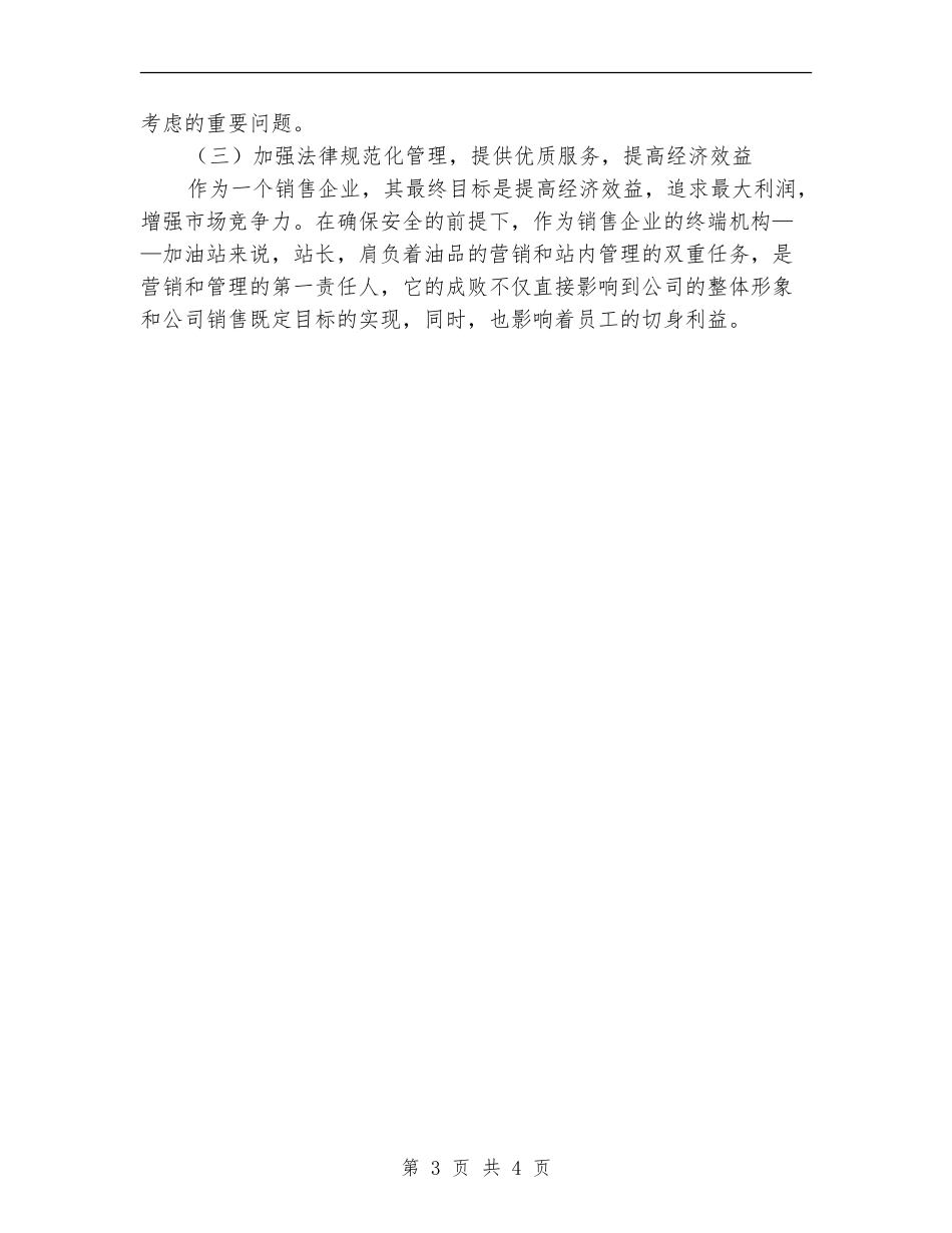 加油站2024工作计划_第3页