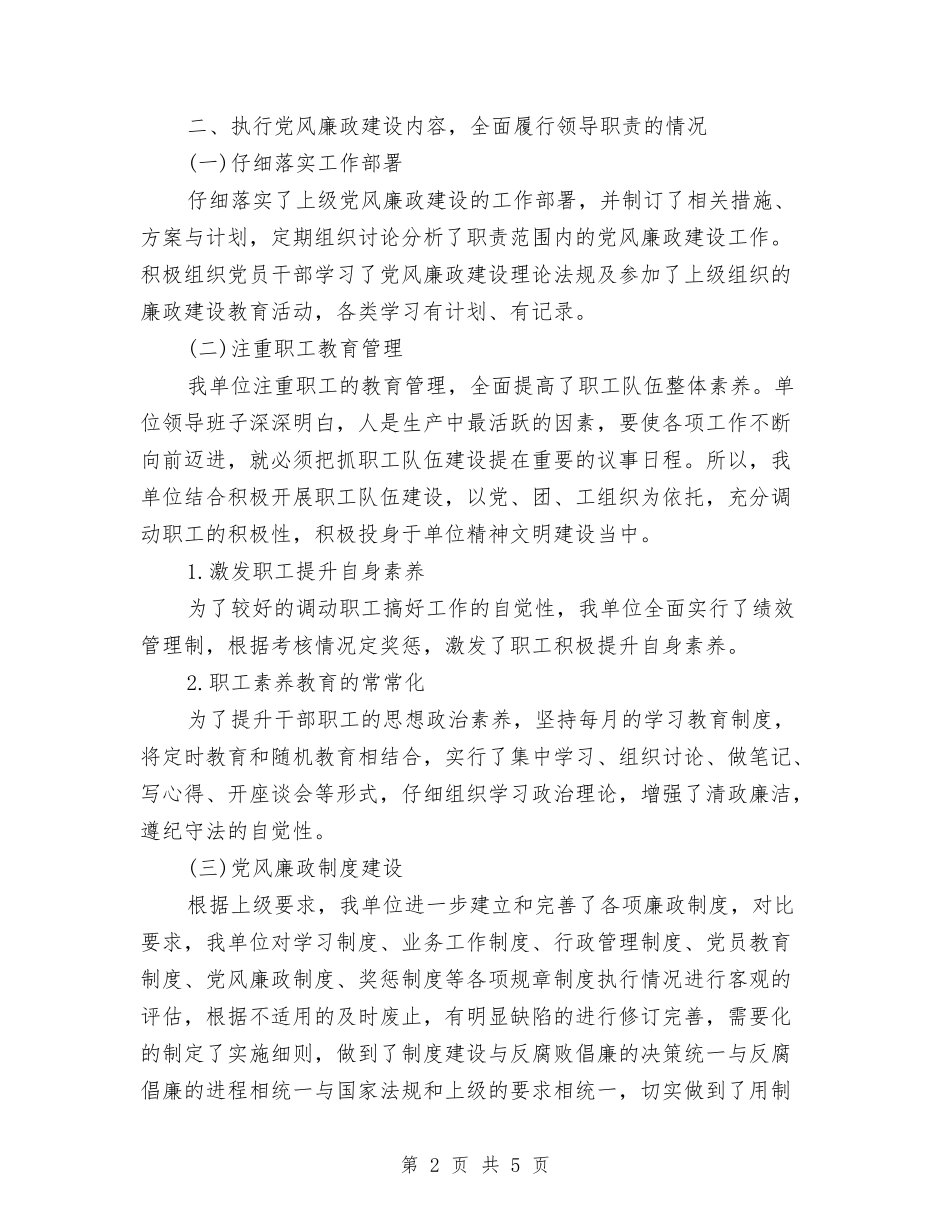 廉政风险防控工作自查报告_第2页