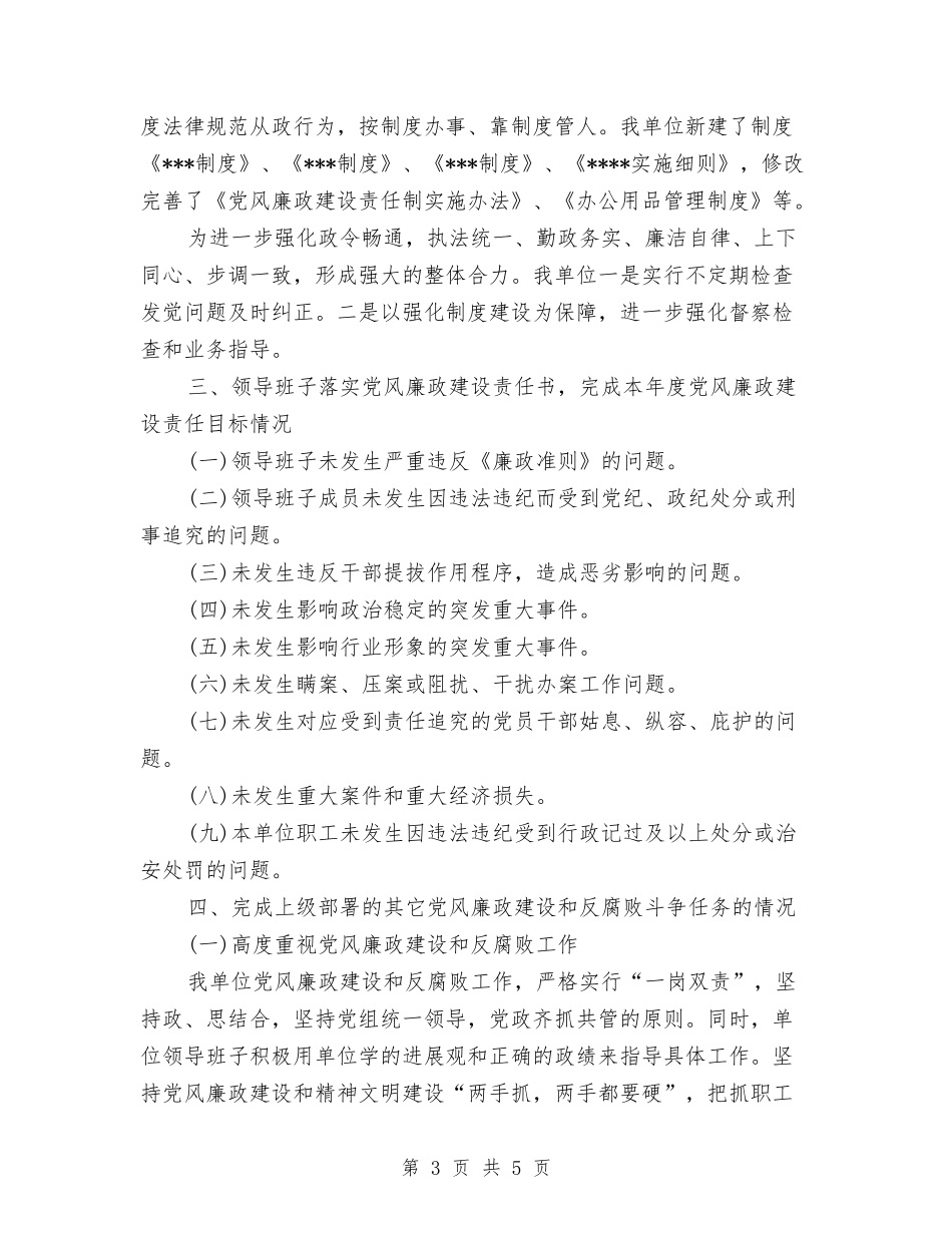廉政风险防控工作自查报告_第3页