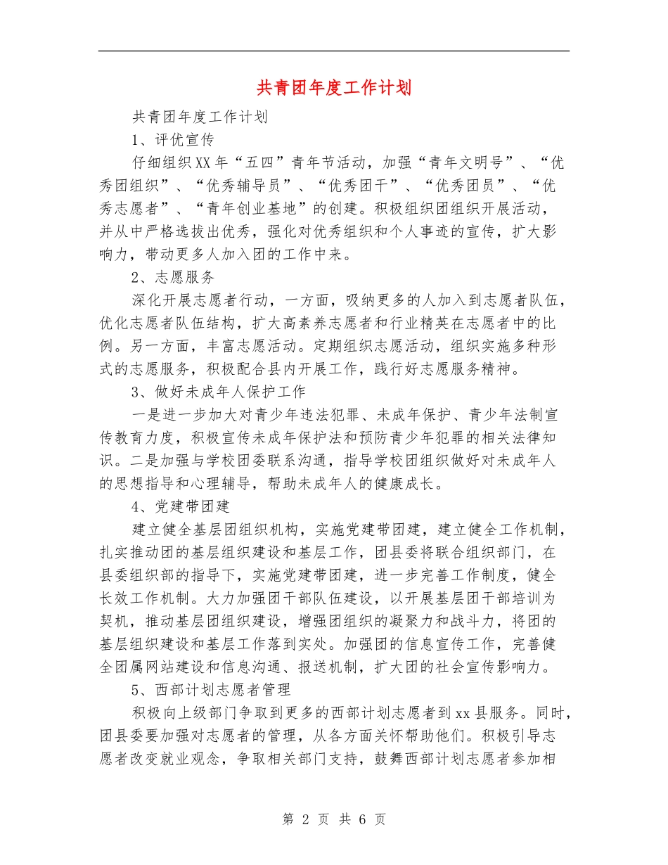 共青团年度工作计划_第2页