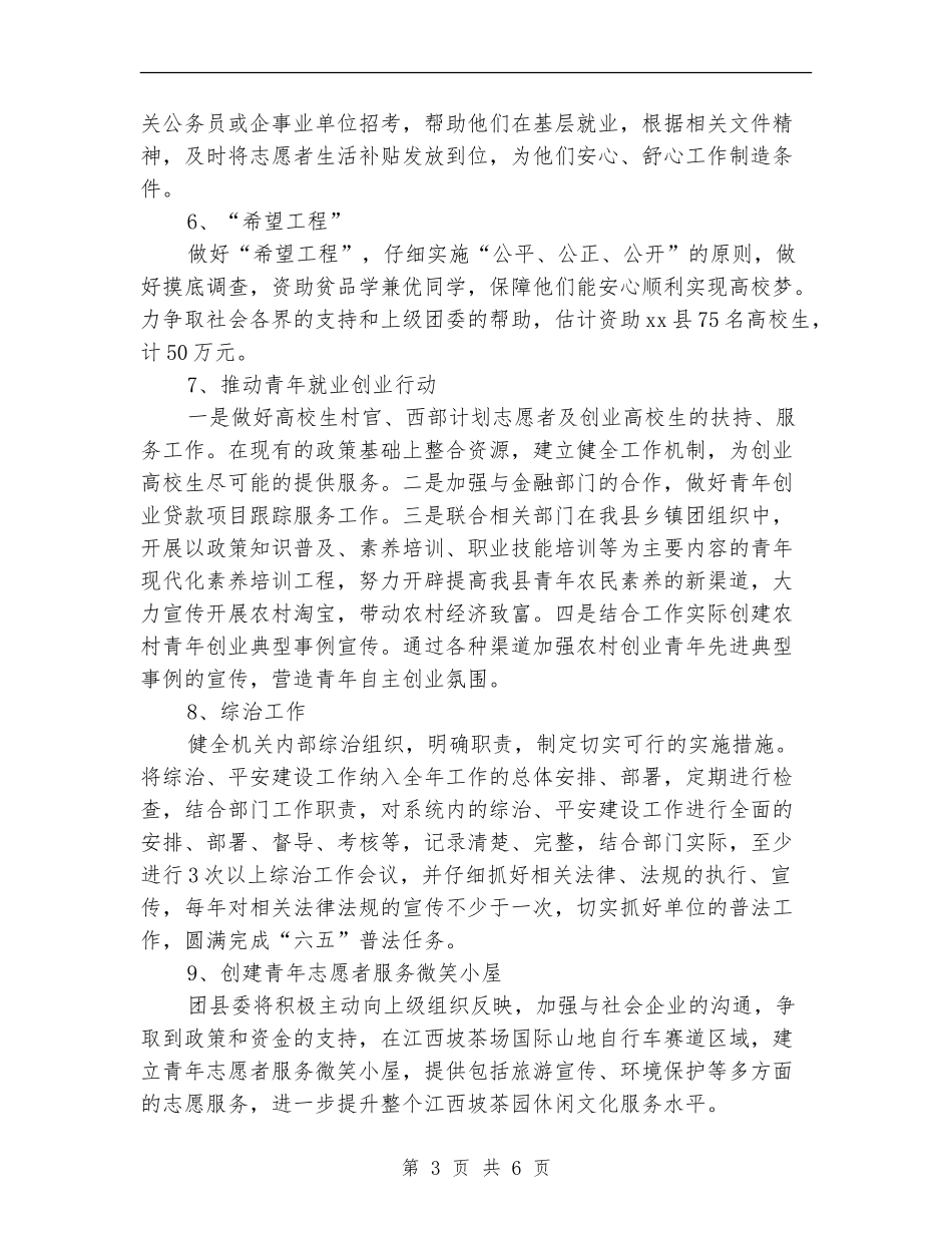 共青团年度工作计划_第3页